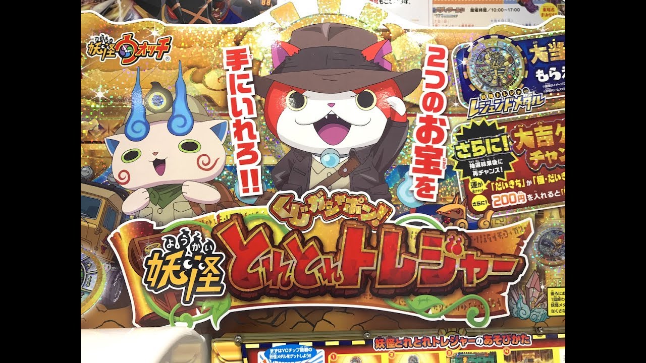 I tried playing Yo-kai Watch Lottery Gashapon Yo-kai Toretore