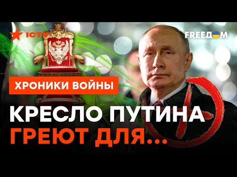 Путин балансирует НА ГРАНИ! Кто подпиливает ножку под креслом президента @skalpel_ictv