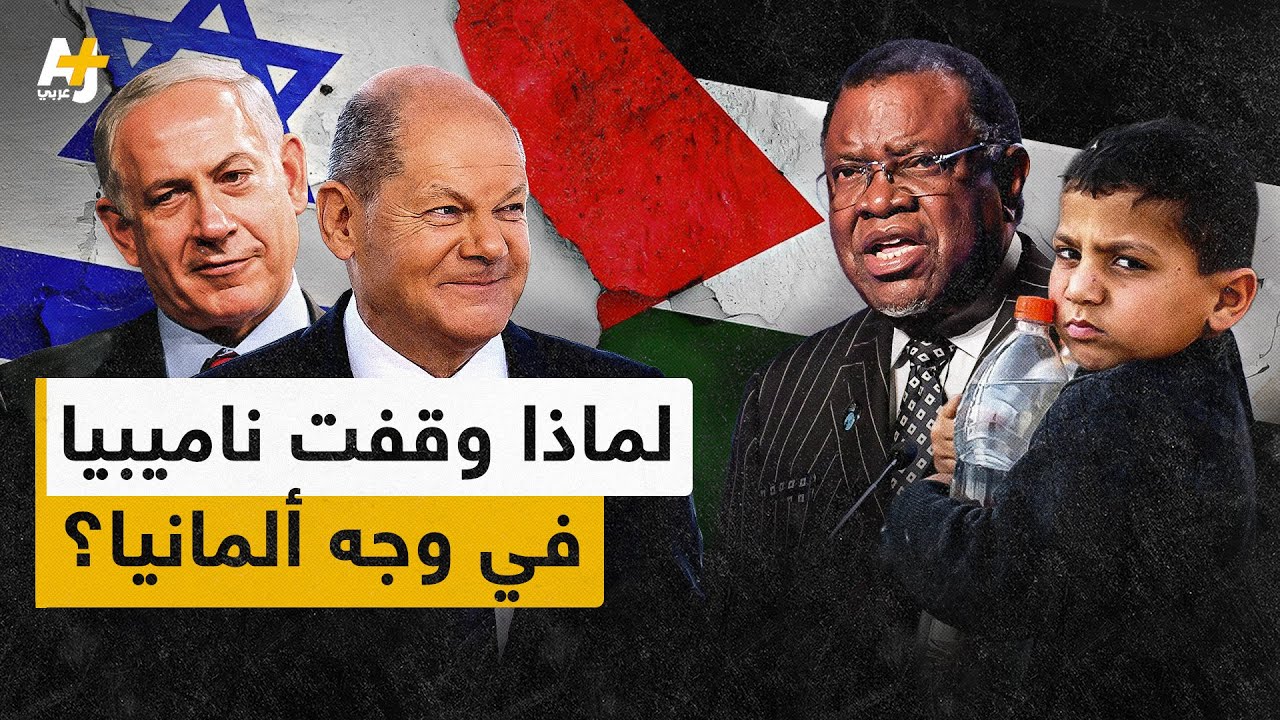 ألمانيا الاستعمارية أبادت 80% من شعب الهيريرو.. كيف ردت ناميبيا؟