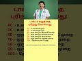 Doctor Prescription | Abbreviations Explained #shorts#youtubeshorts