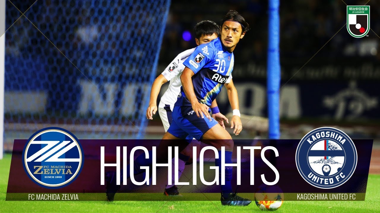 公式 ハイライト ｆｃ町田ゼルビアvs鹿児島ユナイテッドｆｃ 明治安田生命ｊ２リーグ 第36節 19 10 13 Youtube