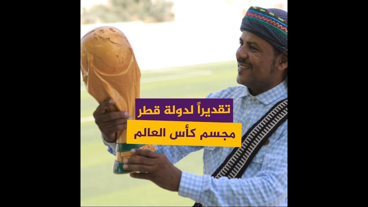 تقديرا لدولة قطر.. فنان يمني ينحت مجسمًا لكأس العالم من جذع شجرة الأثل