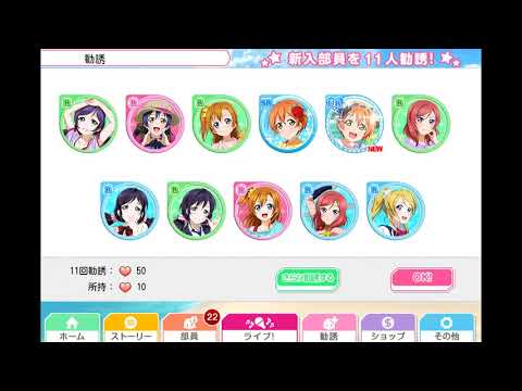 【スクフェス】新規凜ちゃん勧誘22連
