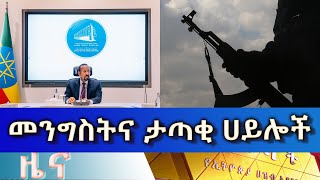 Ethiopia - Esat Amharic  News May 13  2024