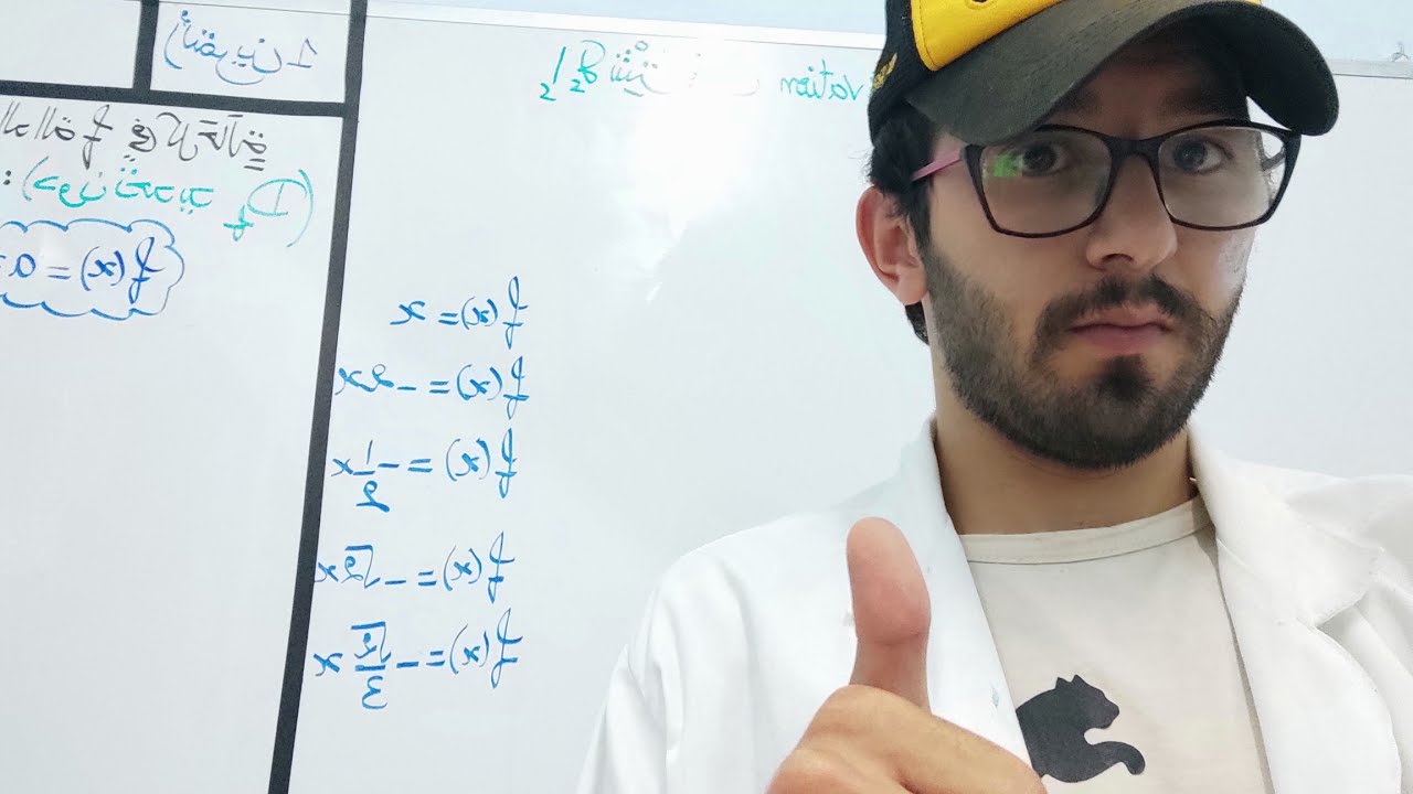 الاشتقاق  dérivation - الجزء 1 - 9 تمارين + الدرس  - صيغ مختلفة - شرح مفصل