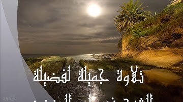 تلاوة جميلة لفضيلة الشيخ فيصل العزيزي ما تيسر من سورة النساء