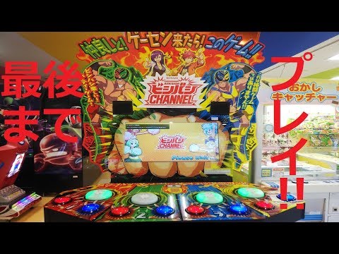 アーケードゲーム】ビシバシCHANNEL - YouTube