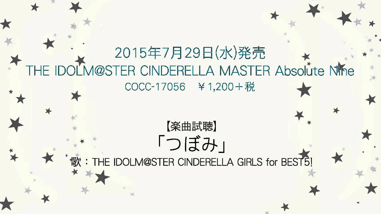 アイドルマスター つぼみ 歌 The Idolm Ster Cinderella Girls