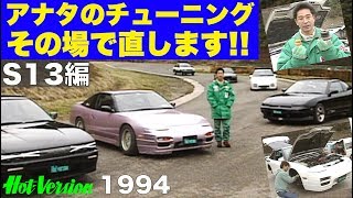 S13/S14チューニング (タツミムック PERFECT SERIES) S13/S14チューニング (タツミムック PERFECT SERIES)