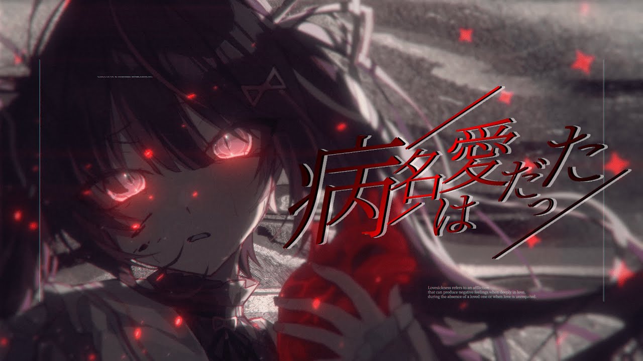 The Disease Called Love「 病名は愛だった 」/ Neru & z'5 ♡ Himemiya Rie【cover】