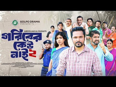 Goriber Kew Nai 2 | গরিবের কেউ নাই ২ (Promo) | Mosaddik Shahin | Jouty Islam | Bangla Natok 2025
