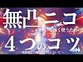 【原神】無凸ニコを強く使うための4つの『コツ』【GenshinImpact】