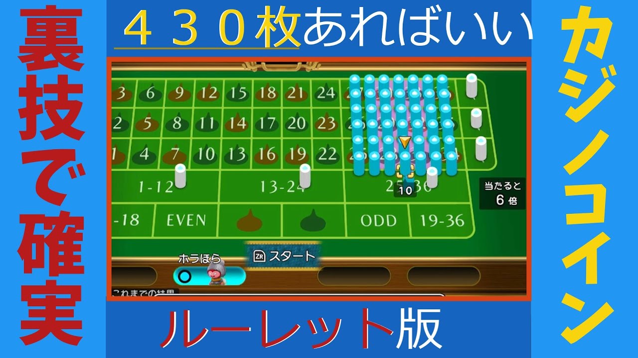 【裏技】『ドラゴンクエスト１０オフライン版』のカジノのコインを【絶対に増やす方法】