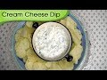 Cheese Dip | DOMINOS Style CHEESY DIP | How To Make Cream Cheese Dip | Hommemade Dip Recipe | Ruchi