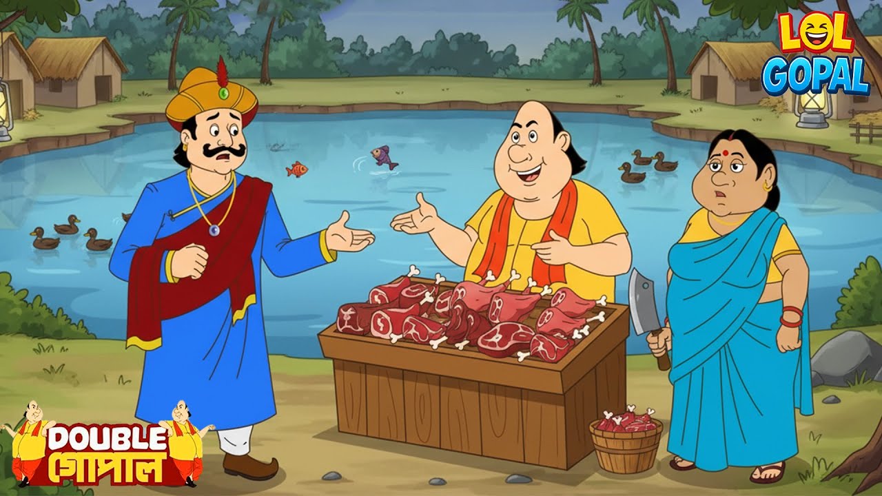 গোপাল হাঁসের মাংস বিক্রি করতে করতে রাজা অবাক হয়ে গেলেন | Gopal Bhar (Bengali) | Fun With Gopal