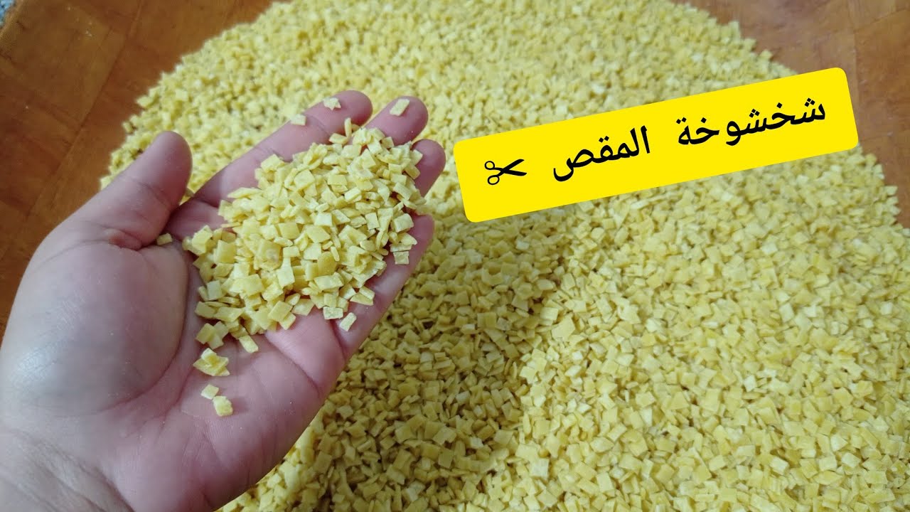 اكبر مشروع مربح شخشوخة لمقص/للاعياد والمناسبات🥰مع سعر البيع🤔تحضيرات عيد الاضحى المبارك 🐑#مشروع_مربح