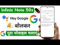 infinix note 50s hey google bolkar phone kaise chalaye  | infinix note 50s ok google voice assistant