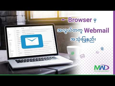 Webmail - Login, Add Signature and Change Password - Burmese Language - Updated Version