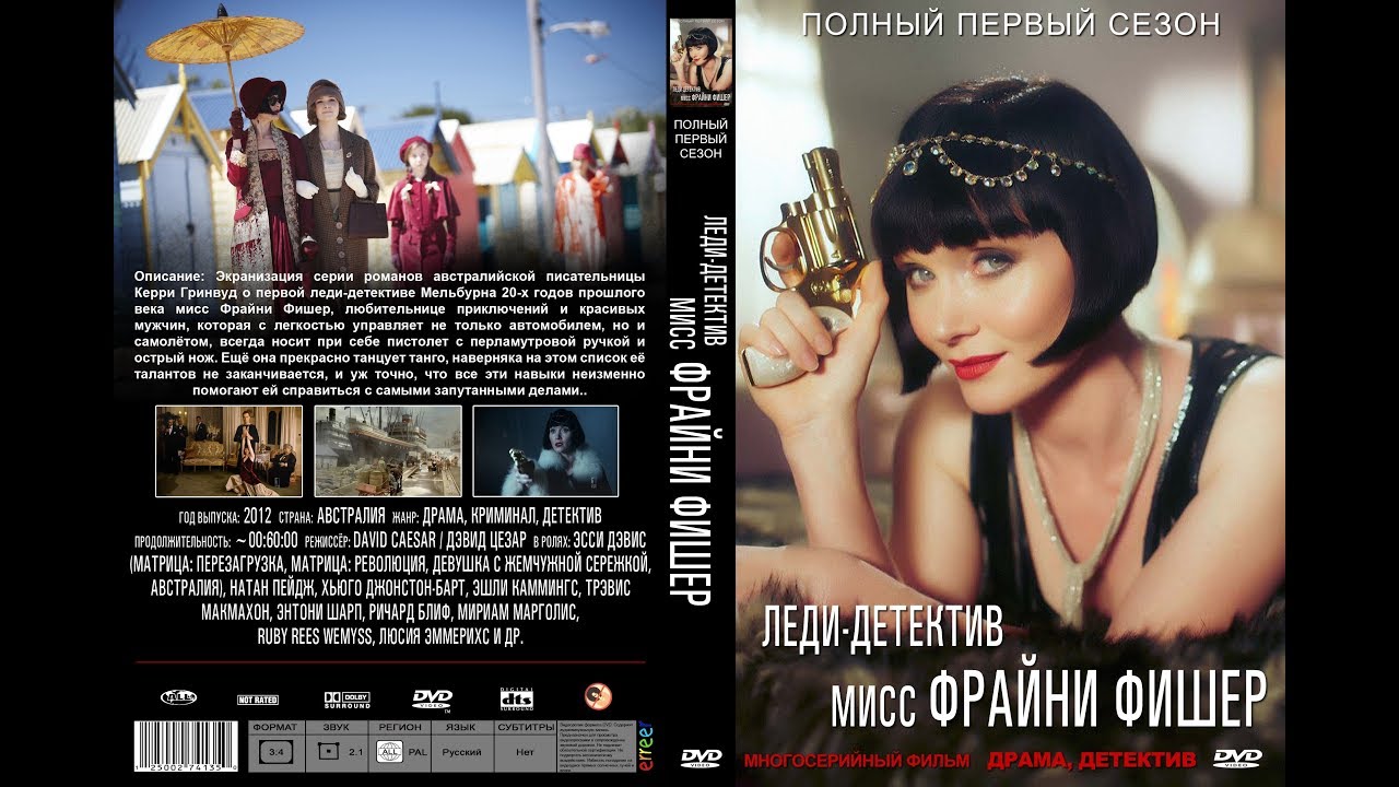 Леди-детектив мисс Фрайни Фишер / HD / Сезон 01 Серия 12