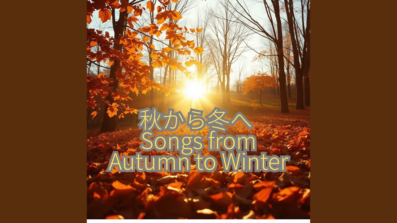秋の祈り – Autumn Prayer