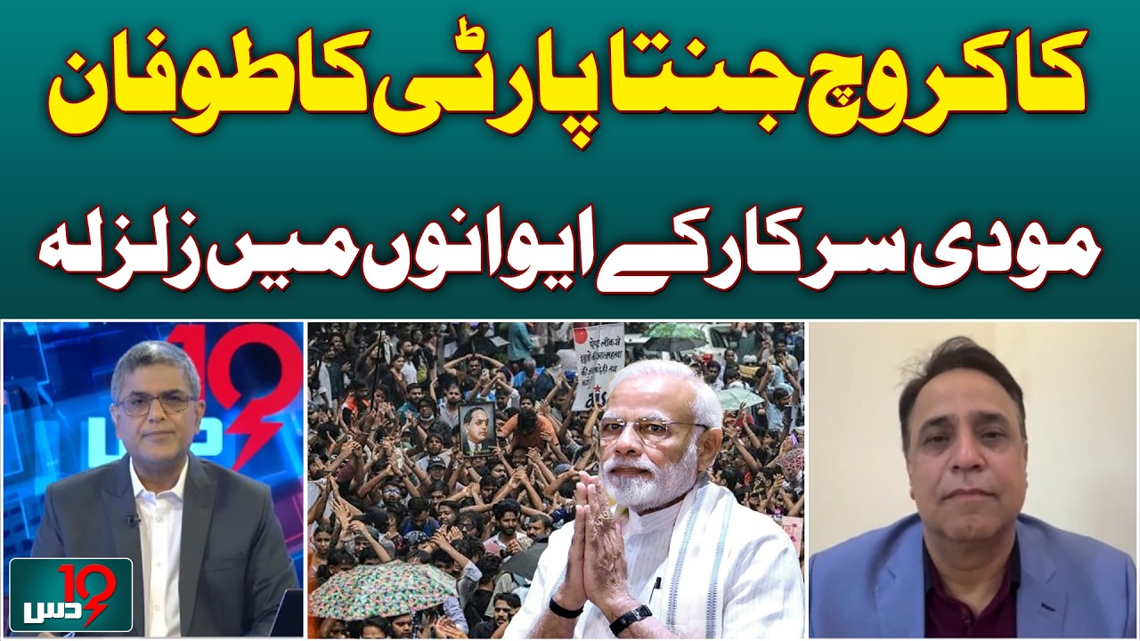 Indian Politics Update | BJP Turmoil | Modi Government Pressure | Dus with Imran Sultan