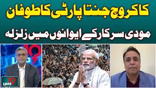 Indian Politics Update | BJP Turmoil | Modi Government Pressure | Dus with Imran Sultan