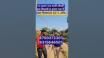 50% डिस्काउंट पर मिलेगा दिल्ली में प्लॉट | Delhi ncr plot