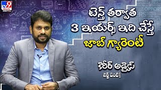 టెన్త్ తర్వాత 3 ఇయర్స్ ఇది చేస్తే జాబ్ గ్యారెంటీ | Ceramic Engineering |Career Advice Next Enti