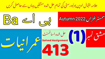 Aiou ba 413 solved assignment no 1 autumn 2022