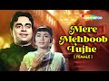 Mere Mehboob Tujhe (Female) | Mere Mehboob | Rajendra Kumar, Sadhana | Lata Mangeshkar@filmigaane