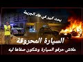 شنو لقاو الدرك في مسرح الجريمة كانت وحدة من أغرب القضايا بمدينة خريبكة كيفاش حصل تحريات قصص بوليسية 