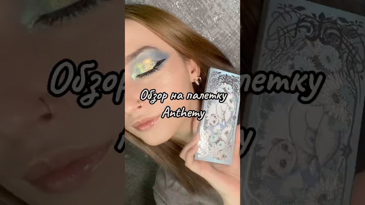 Обзор на индипалетку теней от Anthemy Ice Ferret 