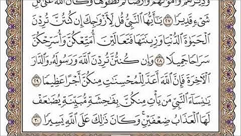 سورة الاحزاب كاملة بصوت الشيخ أحمد العجمي|قرآن كريم| قرآن يتلى آناء الليل و أطراف النهار
