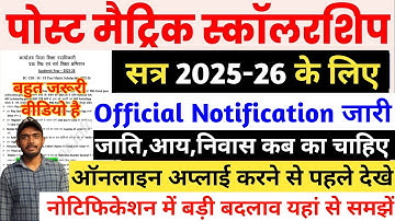 Bihar Post Matric Scholarship 2025-26 Online Apply | Notification Out | Documents Upload Problem