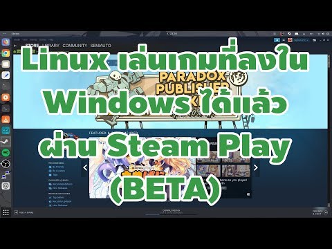 วีดีโอ: วิธีรันเกมบน Linux