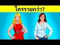 17 ปริศนาที่ทำให้คุณอยากหาคำตอบให้ได้