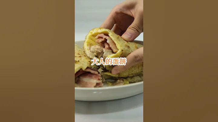 大人的蛋饼-小孩子才做选择，我全都要！ - 天天要闻