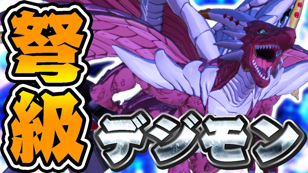 『超究極体デジモン』の中でも『規格外デジモン』を作った結果ｗｗｗ【デジモンストーリータイムストレンジャー】#13