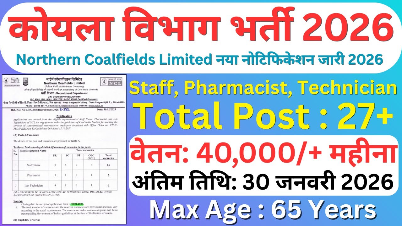 Coal India New Vacancy 2026 | कोयला विभाग भर्ती 2026 | Northern Coalfields NCL Recruitment 2026