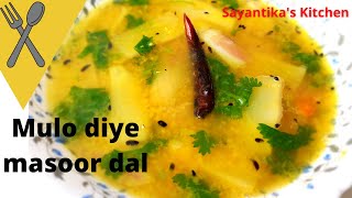 Masoor dal recipe/সহজ সুস্বাদু মুলো দিয়ে মুসুর ডালের রেসিপি~Mulo Diye Masoor Dal/Bengali Dal Recipe