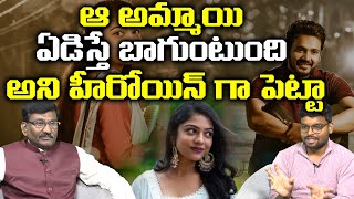 అమ్మాయి ఏడిస్తే బాగుంటుంది  Swathi Muthyam Director Lakshman K Krishna About Actress Varsha Bollamma