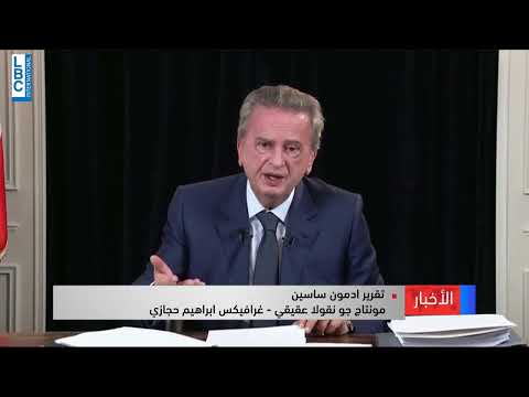 LBCI News  الحجز على أموال لرياض سلامة في ثلاثة بلدان أوروبية    فهل تحفظ الدولة اللبنانية حصتها؟