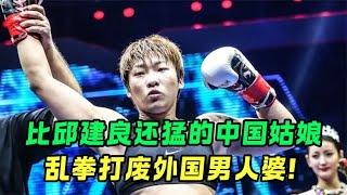A Chinese girl who is more fierce than Qiu Jianliang's boxing! One breath of anger hit 380 punches