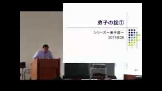 J20110626 説教「弟子の掟①」
