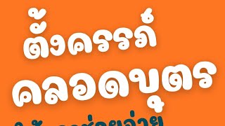 คุ้มครองการตั้งครรภ์คลอดบุตร คุ้มค่า การรักษาดีกว่าด้วย ประกันสุขภาพเหมาจ่าย fwd