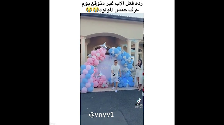 رده فعل الاب غير متوقع يوم عرف جنس المولود😭😭:مقاطع انستقرام