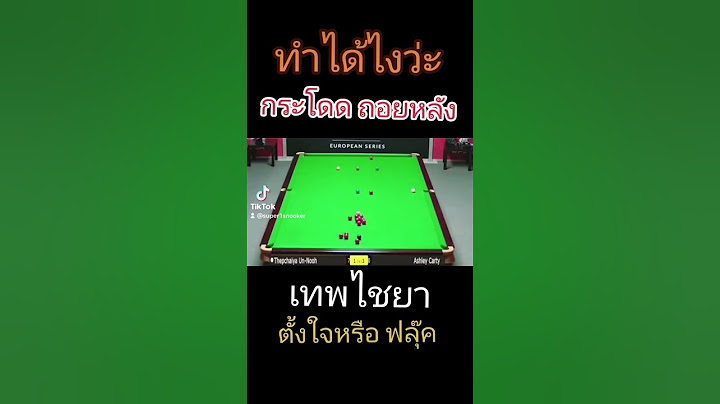 ช็อตนี้เป็นตำนาน  กระโดดถอยหลัง