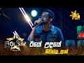 Iye Udaye - ඊයේ උදයේ | Shiwantha Ash | Hiru Star - Season 04 | EPISODE 42 | Hiru TV