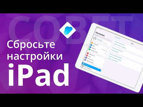 Video: Kako Vratiti IPad