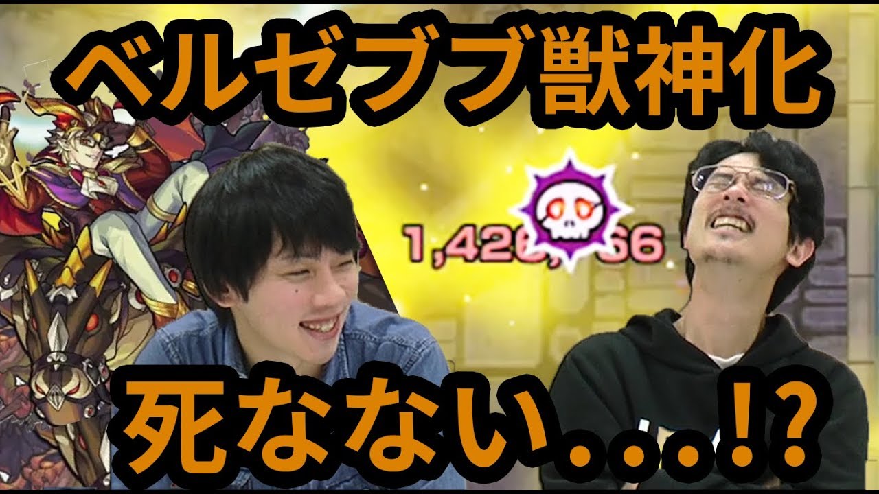 モンスト 味方無敵化ss 友情共に文句なし 黄泉 覇者40階でベルゼブブ獣神化使ってみた なうしろ Youtube モンスト 味方無敵化ss 友情共に文句なし 黄泉 覇者40階でベルゼブブ獣神化使ってみた なうしろ Youtube